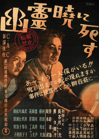 Ghosts Die at Dawn movie poster