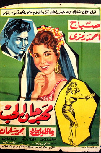 Festival of love movie poster