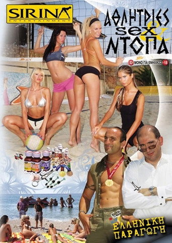 Αθλήτριες, σεξ και ντόπα movie poster
