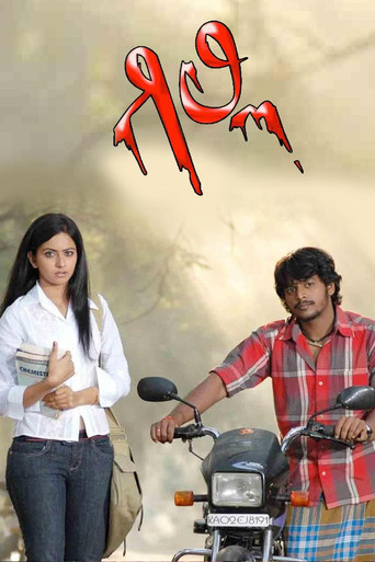 Gilli movie poster