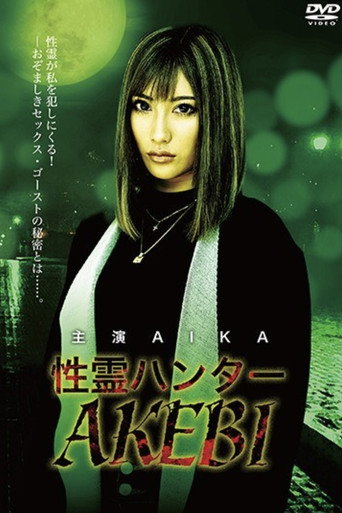 DRMP-001 Sex Spirit Hunter movie poster