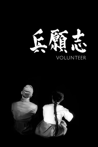 Volunteer movie poster