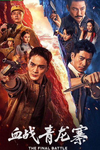 The Final Battle movie poster