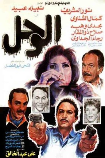The Mud movie poster