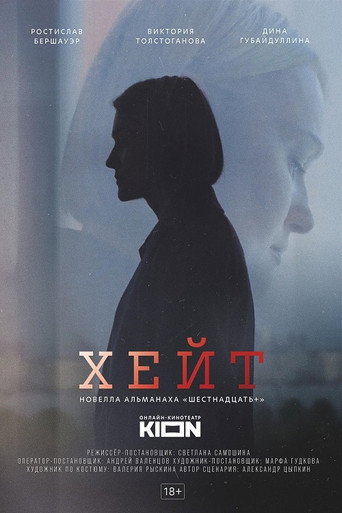 Hate movie poster