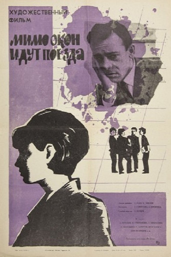 Trains Are Passing by the Windows movie poster