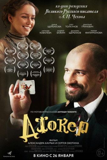 Joker movie poster