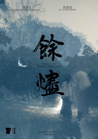 Ember in the Land of Nothingness movie poster