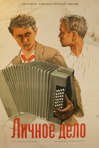 Личное дело movie poster
