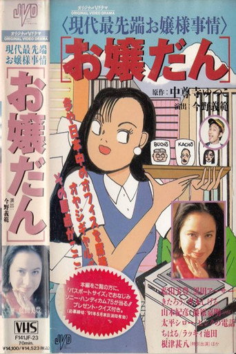 Young Lady movie poster