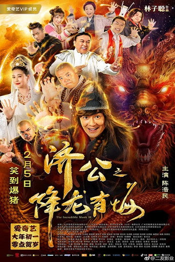 The Incredible Monk 3 movie poster