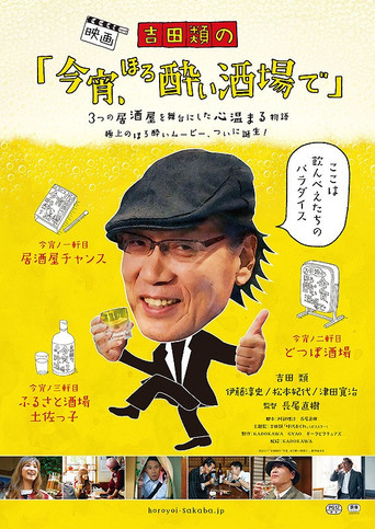 Koyoi horoyoi kibun de movie poster