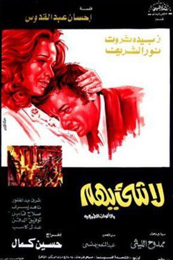 La Shay'a Yuhem movie poster