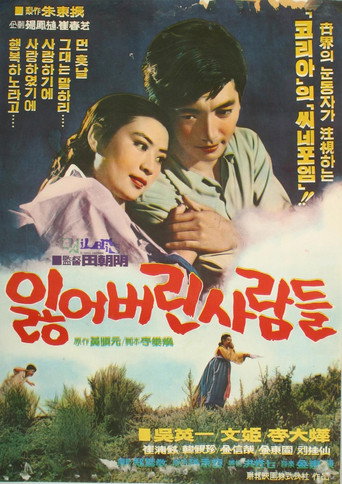 Lost People movie poster
