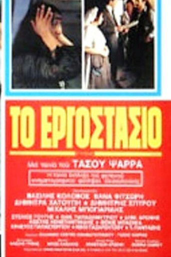 The Factory movie poster