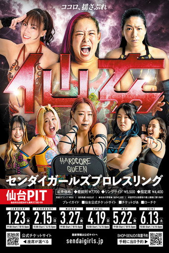 Sendai Girls' Pro-Wrestling in Sendai PIT movie poster