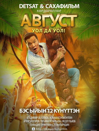 August movie poster