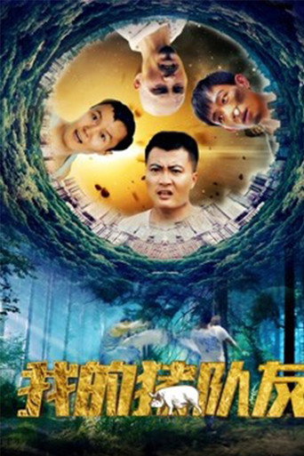 My Pig Mate movie poster