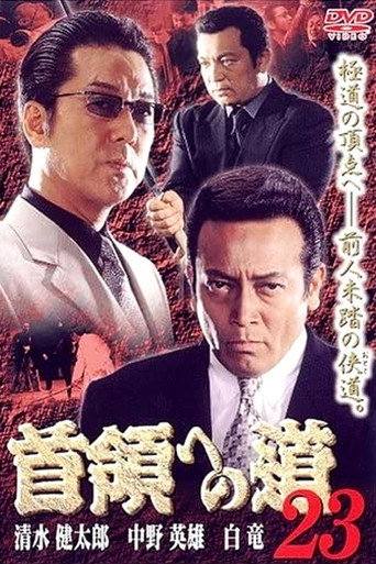 Road to the Don 23 movie poster