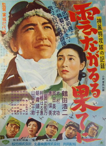At the End of the Clouds movie poster