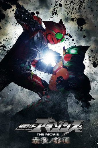 Kamen Rider Amazons The Movie: The Final Judgment movie poster