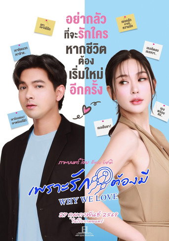 Why We Love movie poster