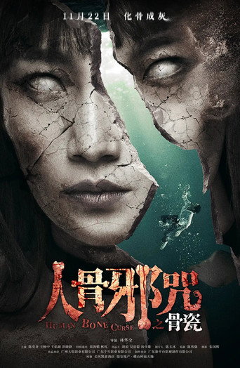 Human Bone Curse movie poster
