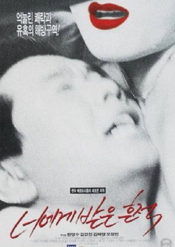 Remembering You movie poster