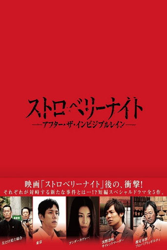 Strawberry Night: After the Invisible Rain movie poster