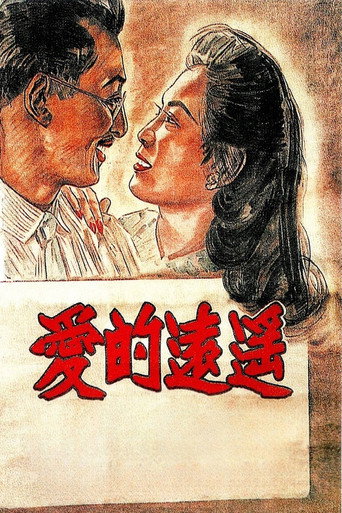 Far Away Love movie poster