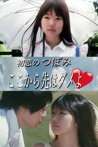 Hatsu koi no Tsubomi: Koko kara saki wa dame yo movie poster