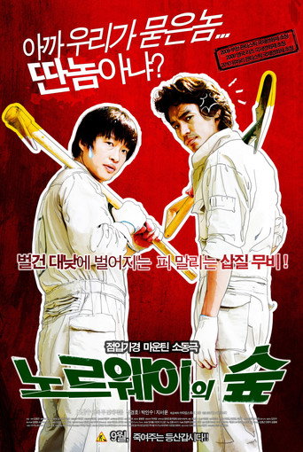 Norwegian Woods movie poster