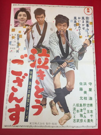 Hiroshi Moriya Sandogasa: I Want to Weep movie poster