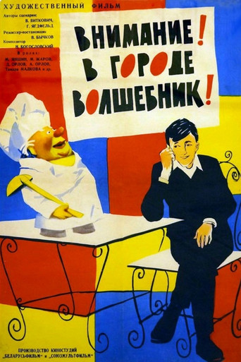 Attention! The Magician Is in the City! movie poster