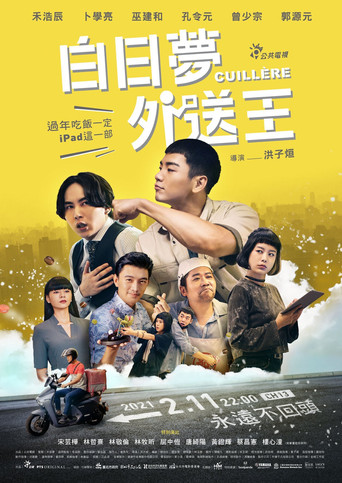 cuillère movie poster