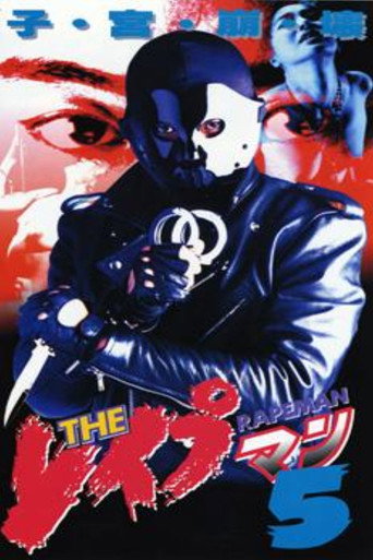 The Rapeman 5 movie poster