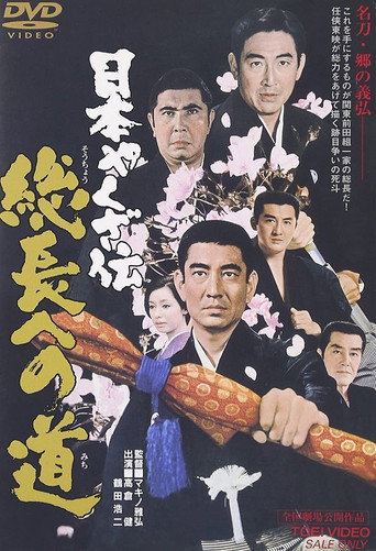 The Path of the King movie poster
