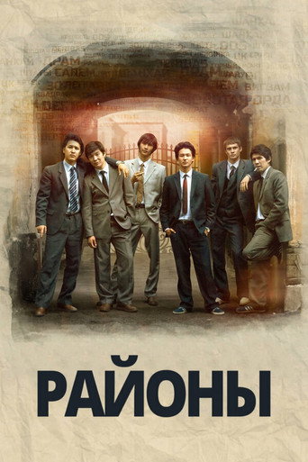 Districts movie poster