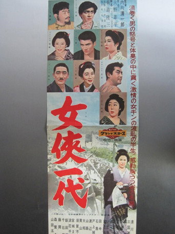 The Undefeated Woman movie poster
