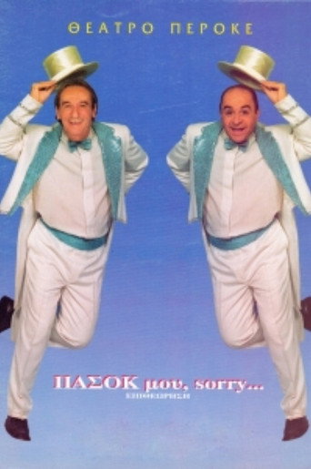 My PASOK, sorry... movie poster
