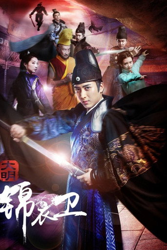 Security of the Ming Dynasty movie poster