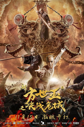The New Fong Sai Yuk: Duel in the City of Death movie poster