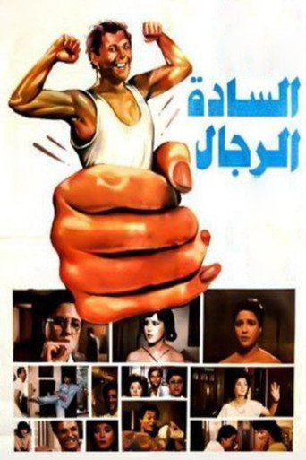 Those Gentlemen movie poster
