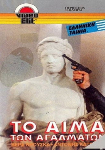 The Bleeding Statues movie poster