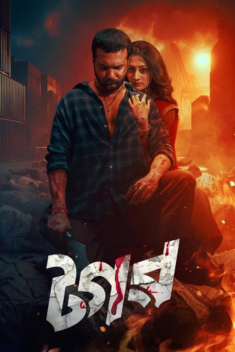 Tagar movie poster