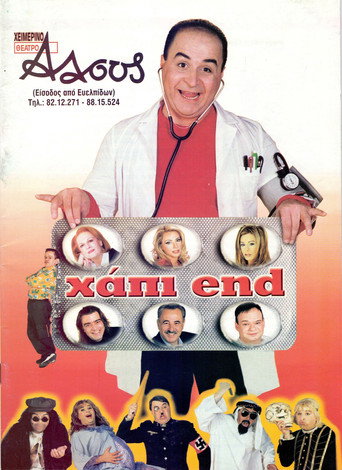 Χάπι End movie poster