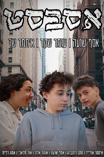 asbest movie poster