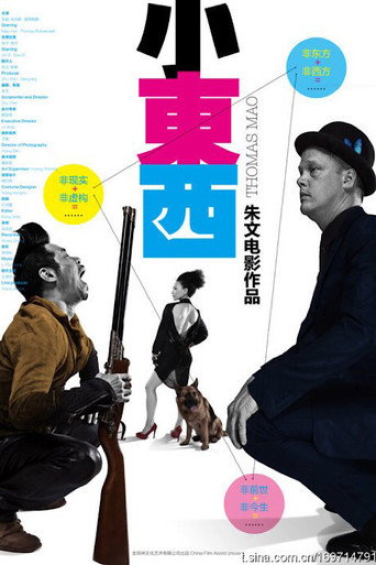 Thomas Mao movie poster