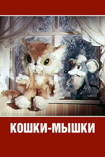 Cat and Mouse movie poster