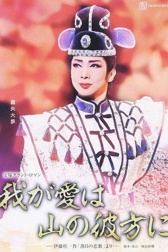 My Love Lies Over the Mountains movie poster
